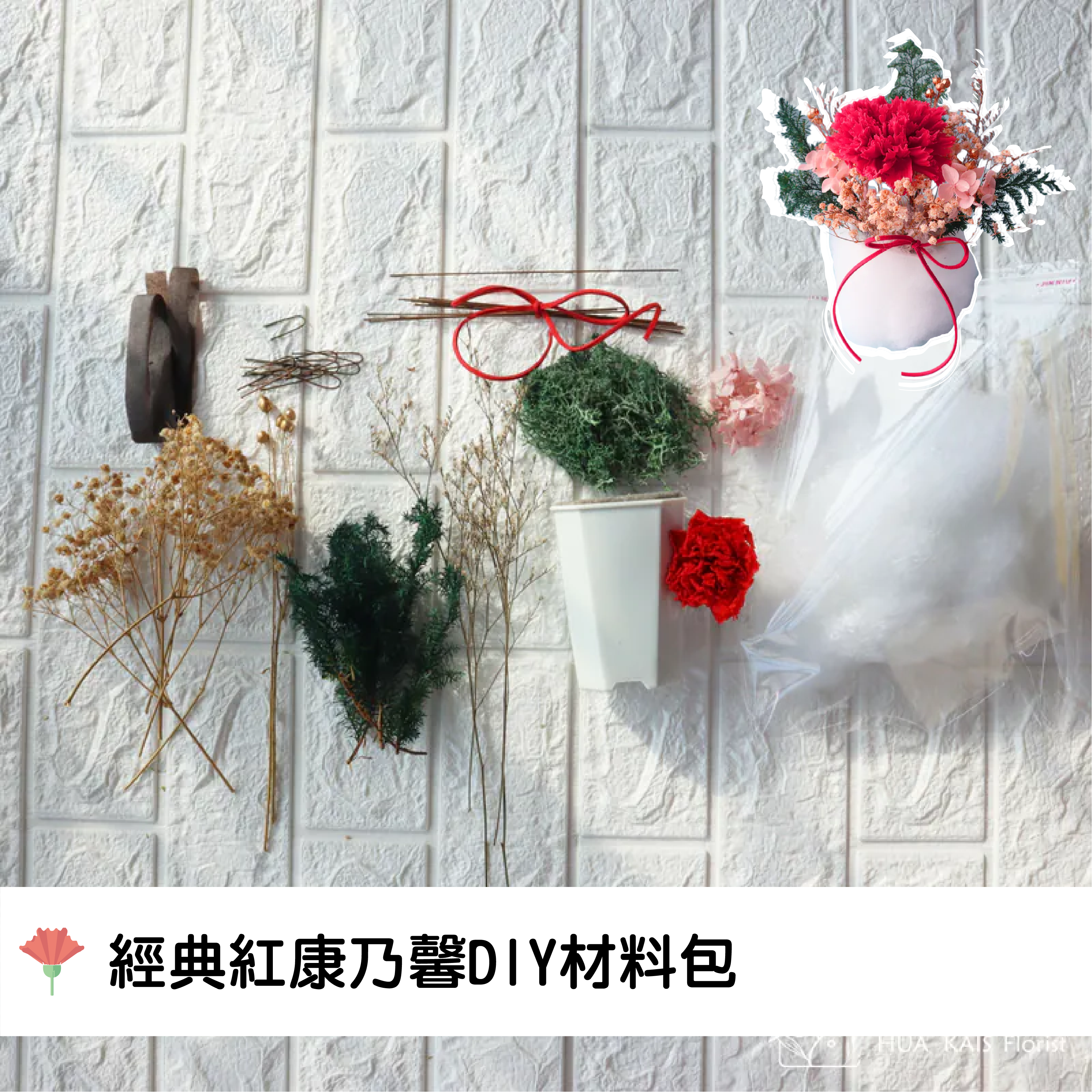 永生花材料包｜DIY永生康乃馨小桌花|經典紅康乃馨|母親節禮物|母親節|康乃馨|2025/04/25前下單送保麗龍乙罐