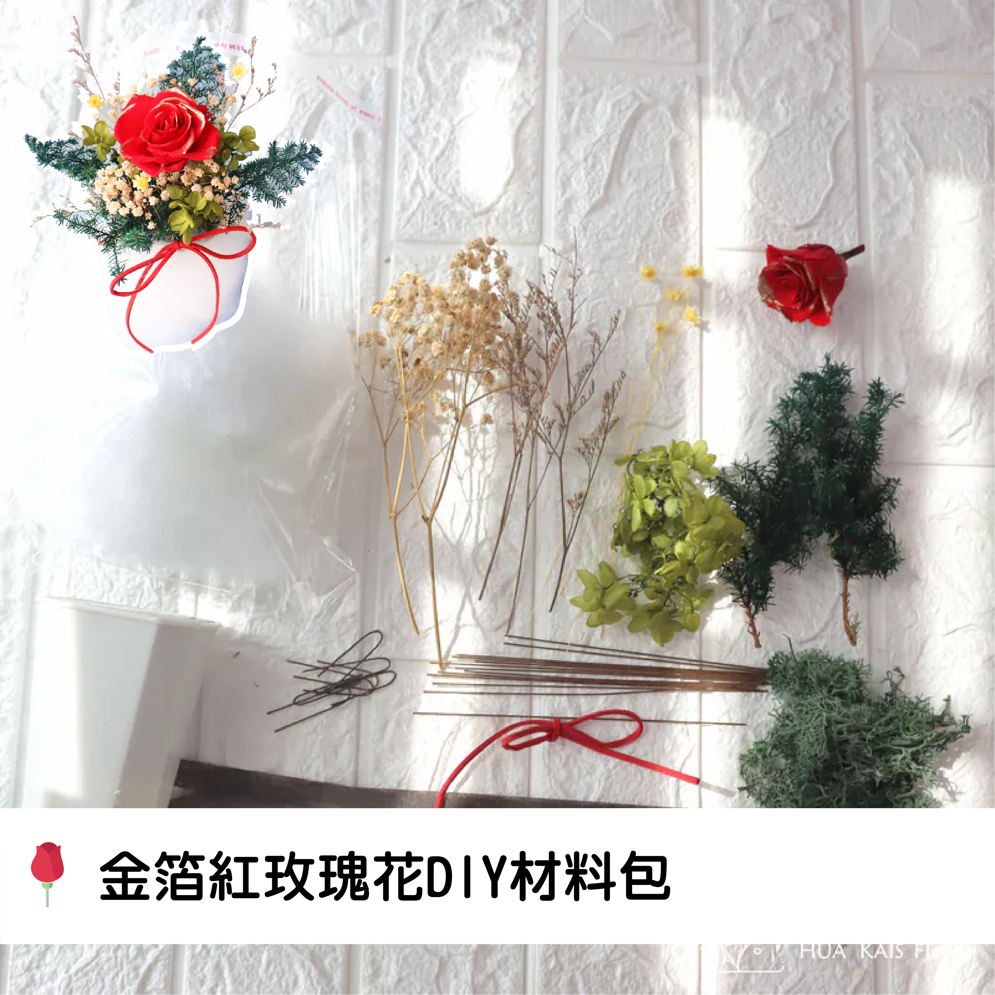 預購品3/18出貨｜DIY永生玫瑰小桌花|金箔紅|開幕小盆栽|生日禮物|辦公桌小盆花|母親節禮物