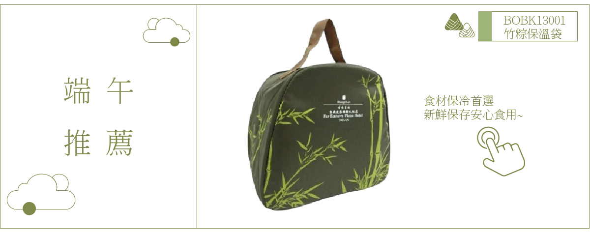 BOBK13001-包粽保溫袋