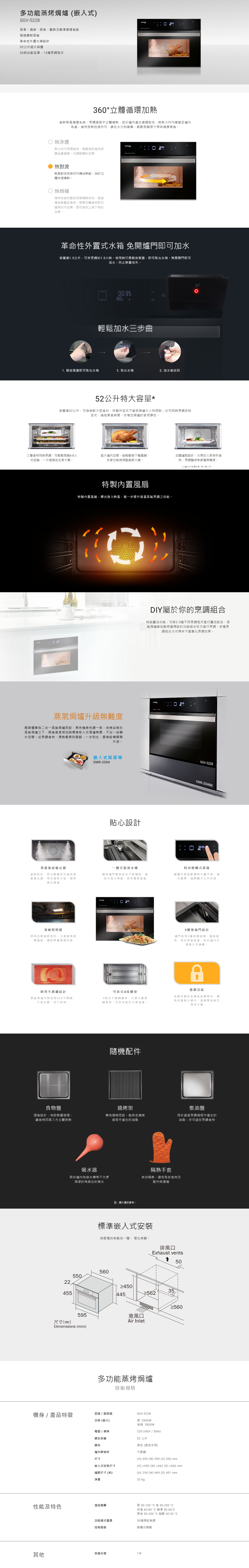 多功能蒸烤焗爐 (嵌入式), 蒸煮、燒烤、蒸烤、翻熱及解凍, 外置水箱設計, 52公升超大容量, 50款自動菜單，13種烹調程式