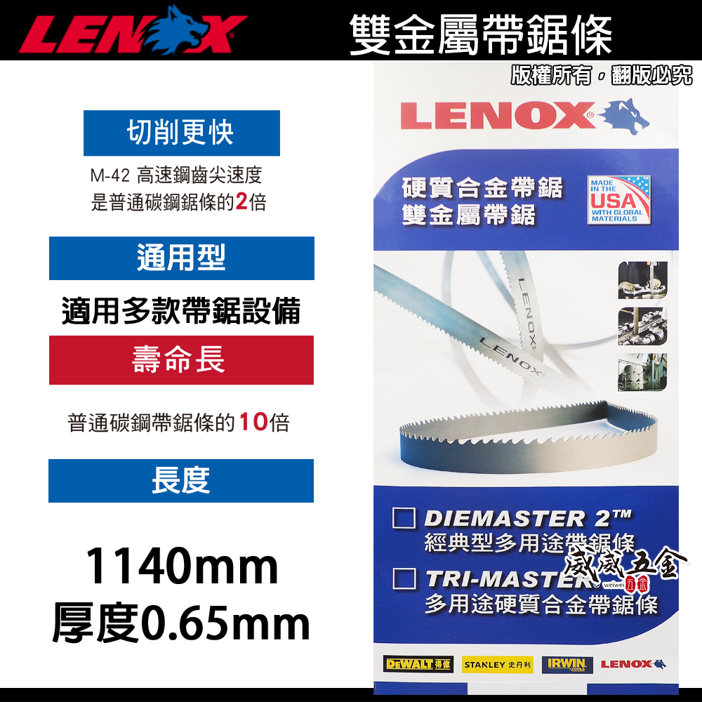 美國 LENOX 狼牌｜1140mm*14/18齒*厚0.65mm 硬質合金帶鋸片 帶鋸條｜零售-整盒5條