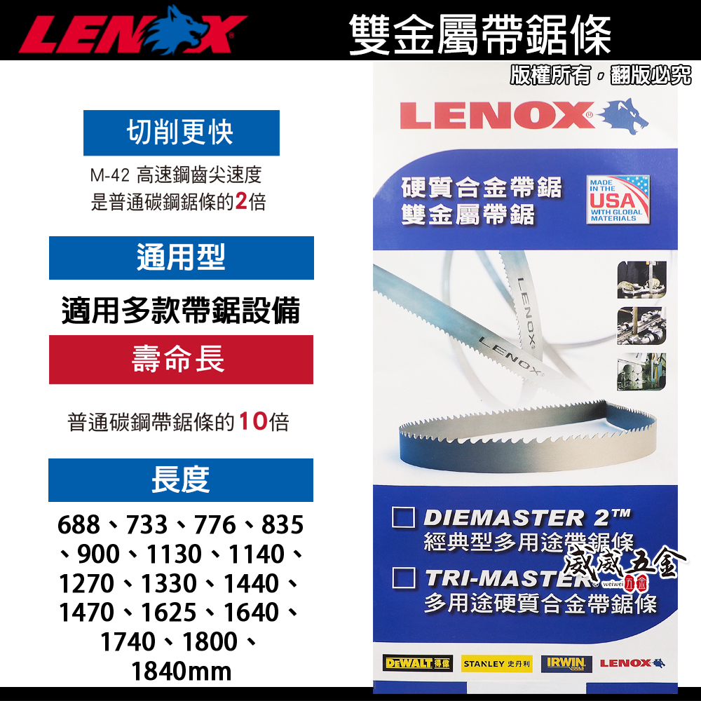 美國 LENOX 狼牌｜高速鋼齒帶鋸條 雙金屬 硬質合金帶鋸片｜688、900、1140、766、1635、1470mm