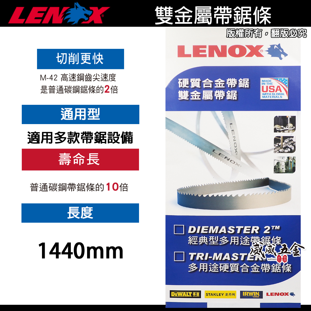 美國 LENOX 狼牌｜1440mm 厚 0.65mm｜M42 高速鋼齒帶鋸條 雙金屬 硬質合金帶鋸片 帶鋸機用切割片