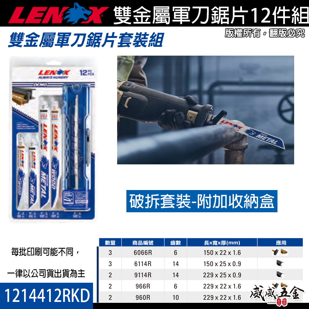 LENOX 美國 狼牌｜白狼 雙金屬軍刀鋸片 12片入 木工金屬用 切割片 切片｜1214412RKD｜附收納盒｜套裝組