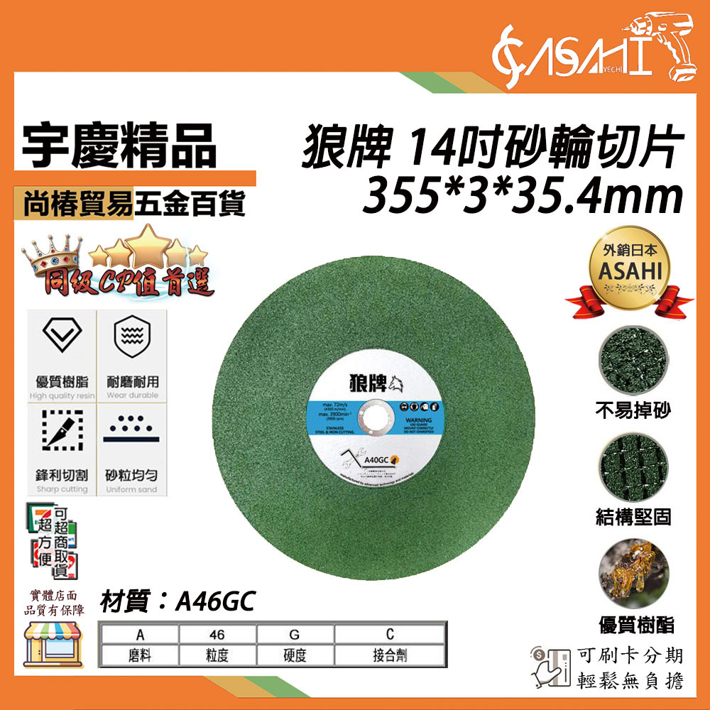 附發票｜狼牌 14吋一片｜砂輪切片 雙網增強 18v砂輪片 G10SS2 DEWALT得偉