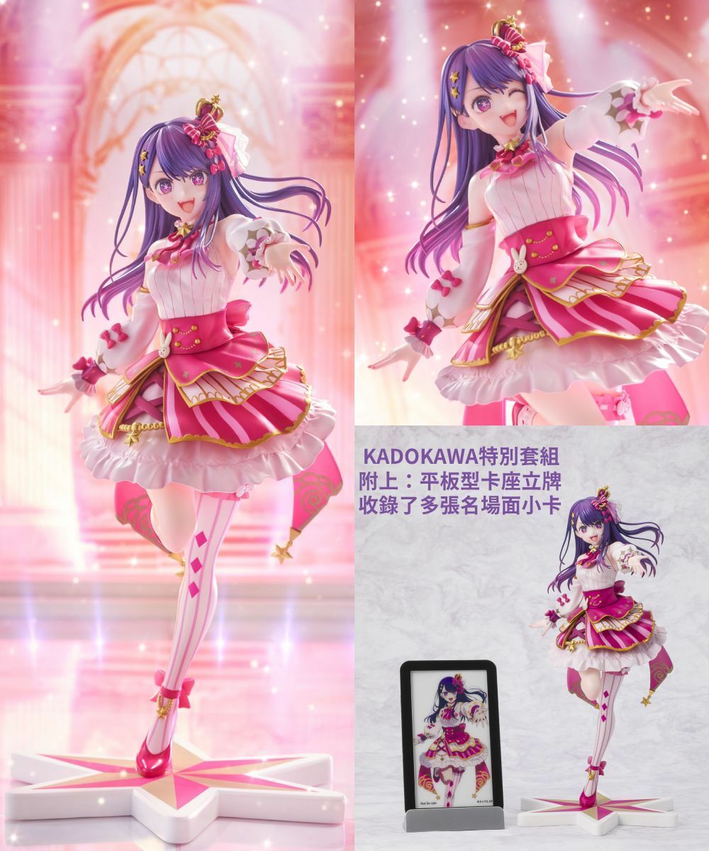 預購-【我推的孩子】 小愛 Exhibition ver. KADOKAWA特別套組【日本進口精品】