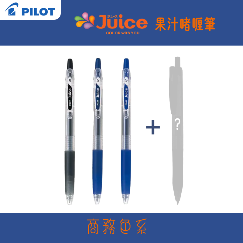 [3送1]Pilot Juice Gel 果汁啫喱筆0.5mm -3送1套裝 LJU-10EF
