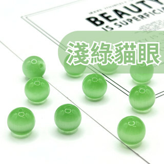 淺綠貓眼