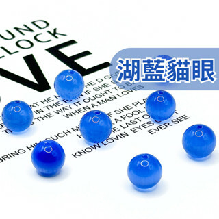 湖藍貓眼