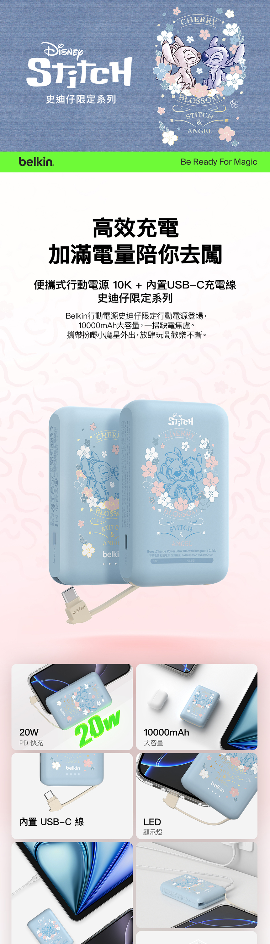 CHERRY史迪仔限定系列MbelkinSTITCH&ANGELBe Ready For Magic高效充電加滿電量陪你去闖便攜式行動電源 10K + 內置USB-C充電線史迪仔限定系列Belkin行動電源史迪仔限定行動電源登場,10000mAh大容量,一掃缺電焦慮。攜帶扮嘢小魔星外出,放肆玩鬧歡樂不斷。In & OutCHERBLOSSOSTITC&ANGbelkiCHERRYSTITCH&ANGELBoostCharge Power Bank 10K with Integrated Cable移动电源 行動電源 定格容量(6900mAh (9 3400mAh)연월:20WPD 快充20w10000mAh大容量belkin內置 USB-C 線LED顯示燈belkin
