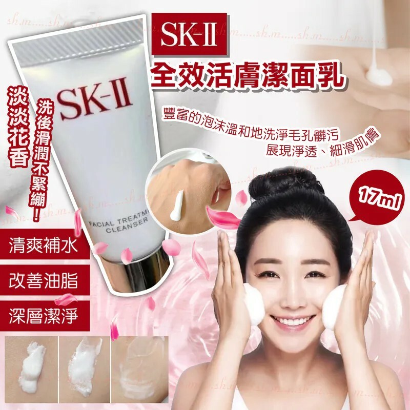SK II洗面乳17ML