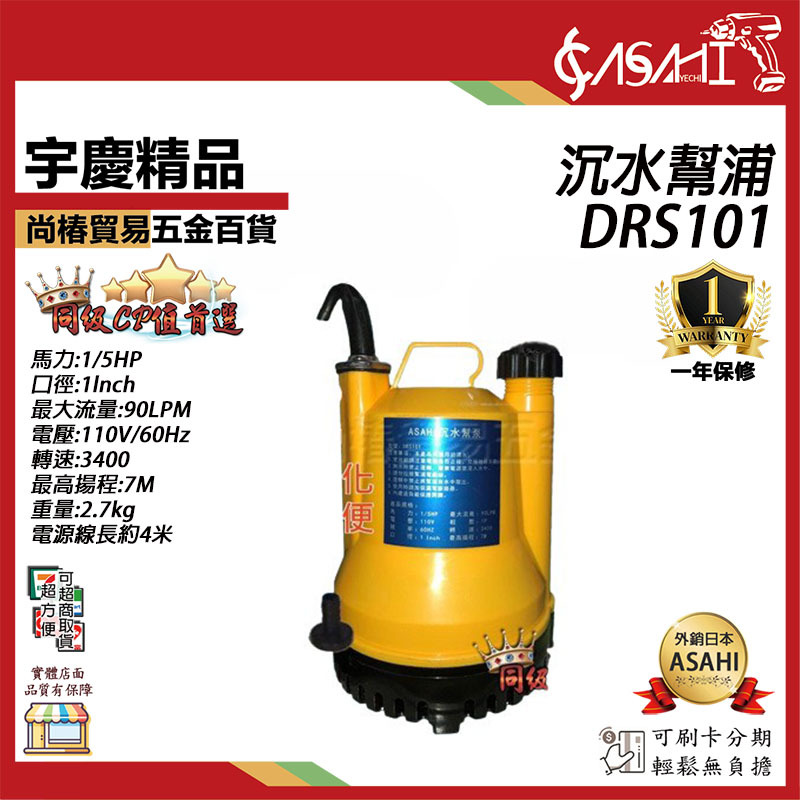 附發票｜DRS101沉水幫浦｜ 沉水馬達 沈水泵浦 沉水幫浦 抽水機 抽水馬達 水龜 園藝造景噴泉