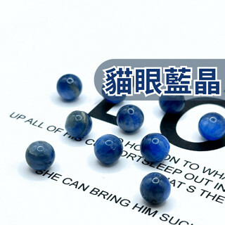貓眼藍晶