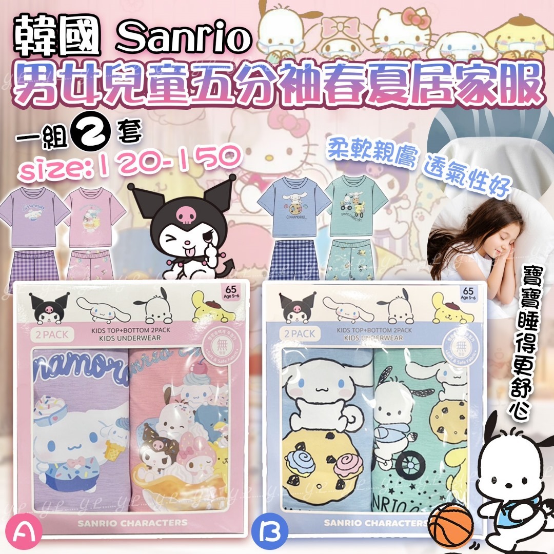 韓國Sanrio男女兒童五分袖春夏居家服 一組2套