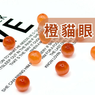 橙貓眼