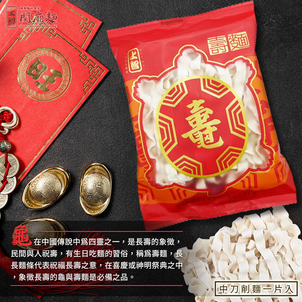上智福祿壽麵 - 龜 80g