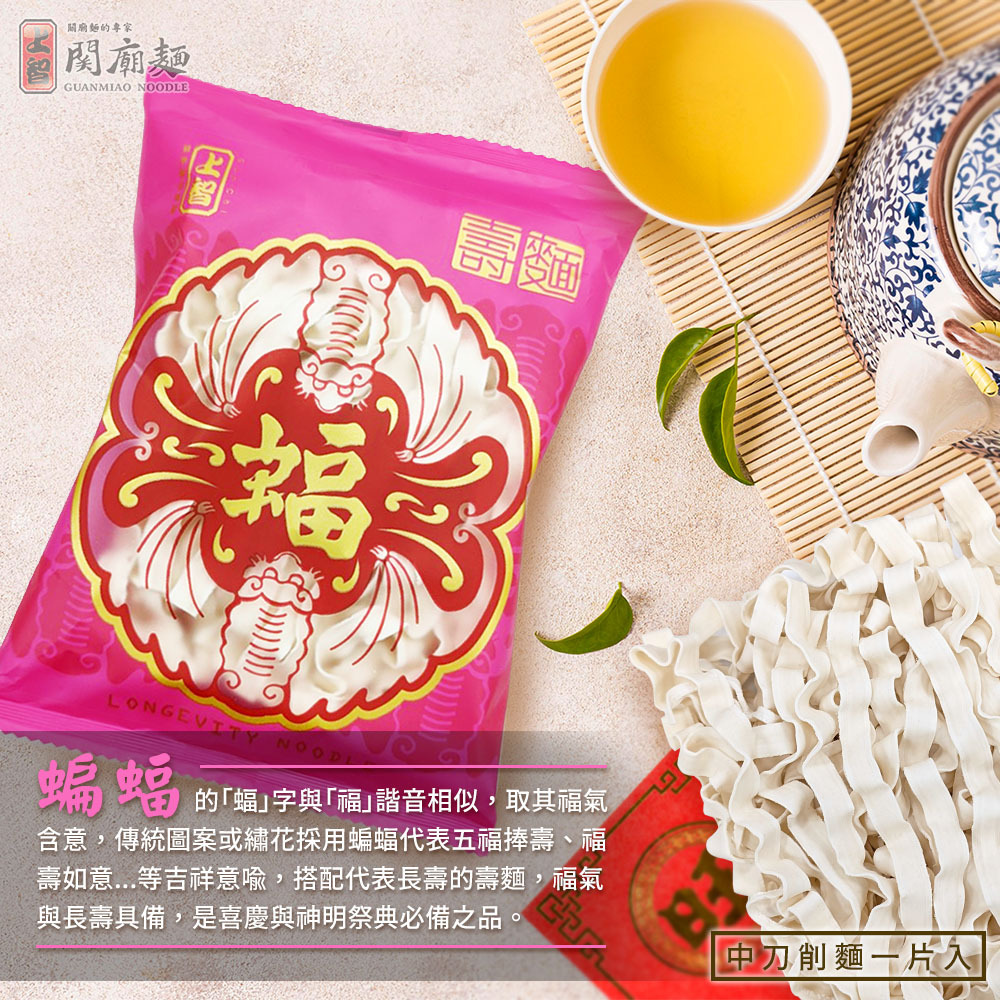 上智福祿壽麵 - 蝠 80g