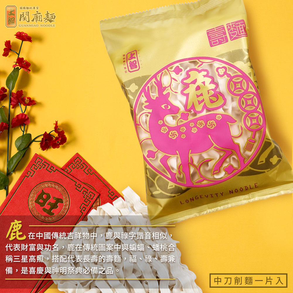 上智福祿壽麵6入禮盒| 上智關廟麵