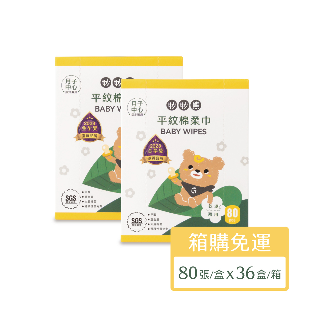 平紋棉柔巾(80張/盒，36盒/箱)_妙妙熊