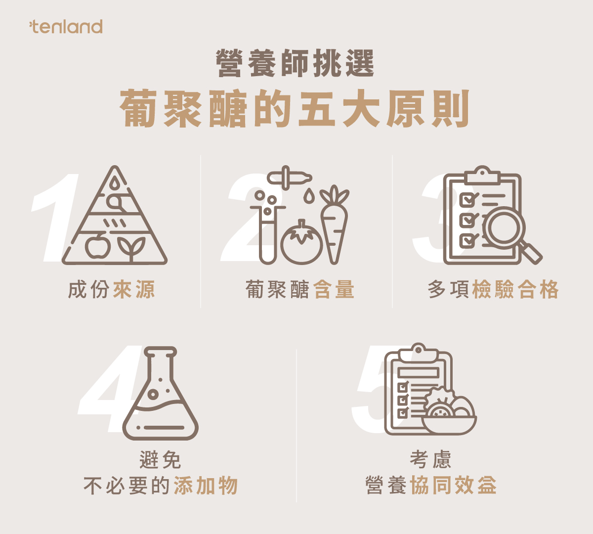 挑選葡聚醣的5大原則