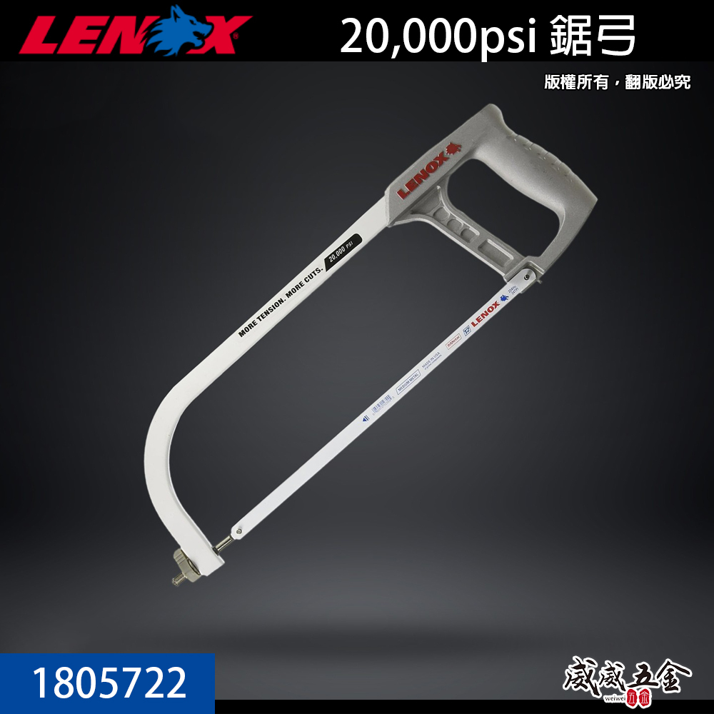 美國 LENOX 狼牌｜20000psi 高張力 鐵工鋸弓 手工鋸子 手動鐵工鋸條 手鋸子｜1805722