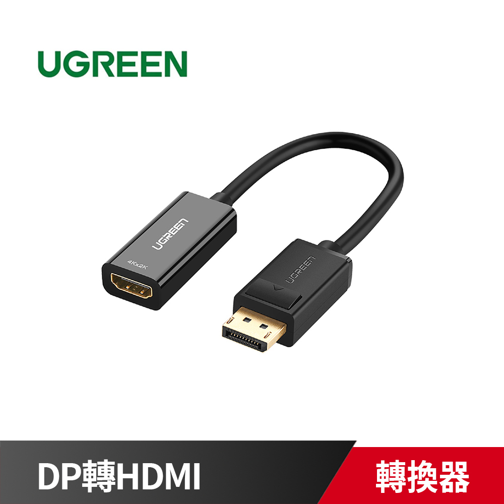 綠聯 DP轉HDMI轉換器(公對母) DisplayPort to HDMI轉換器 4K旗艦版