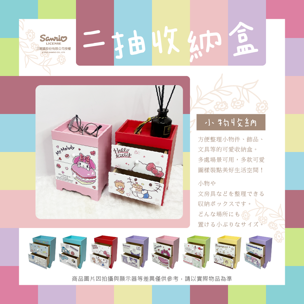 三麗鷗 二抽收納盒系列 大耳狗喜拿.人魚漢頓.HELLO KITTY.酷洛米.美樂蒂.帕恰狗.布丁狗.雙星仙子