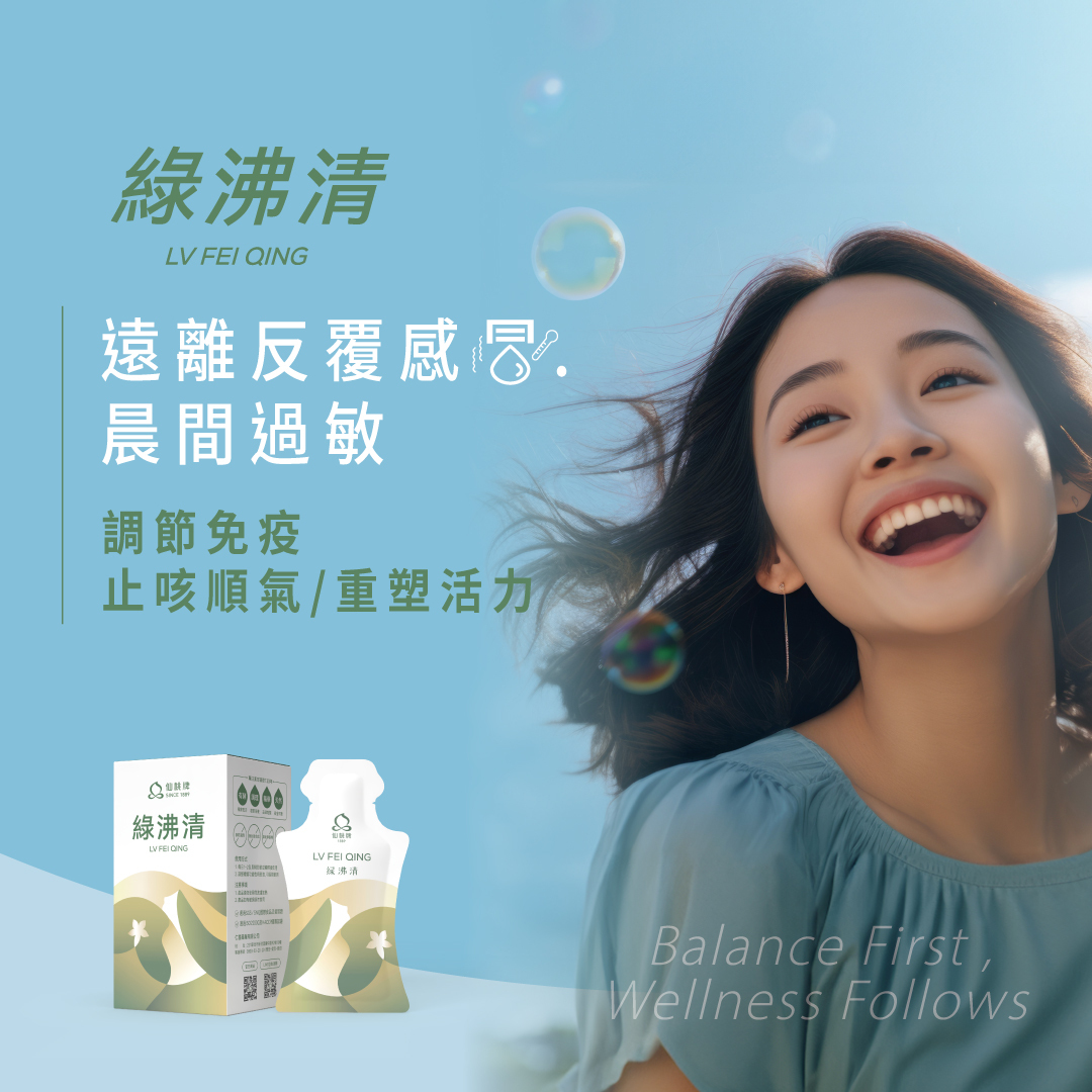 仙桃牌綠沸清康健報導