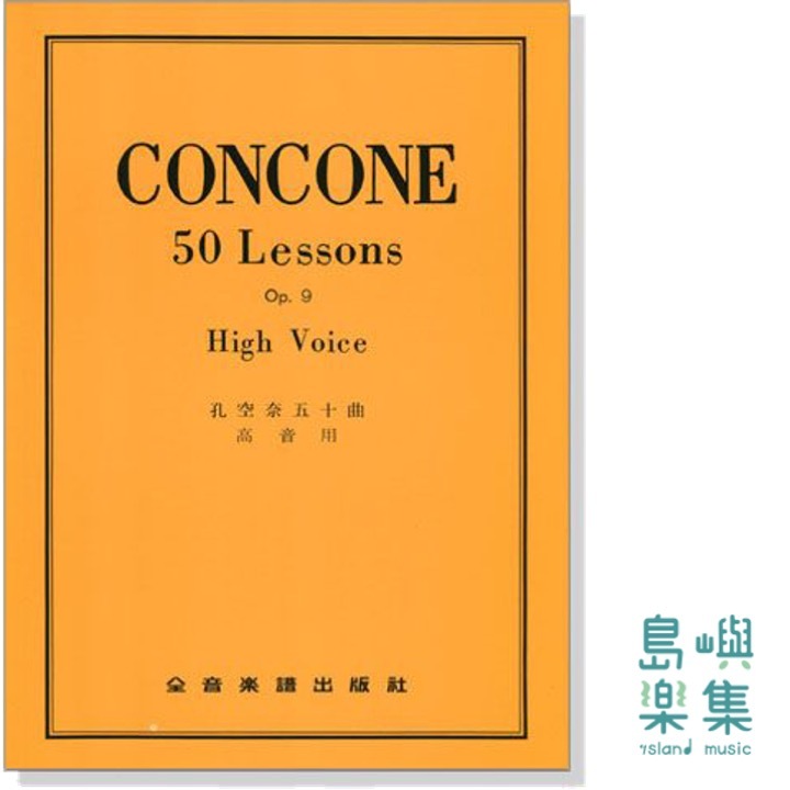 孔空奈【高音用】五十首練習曲