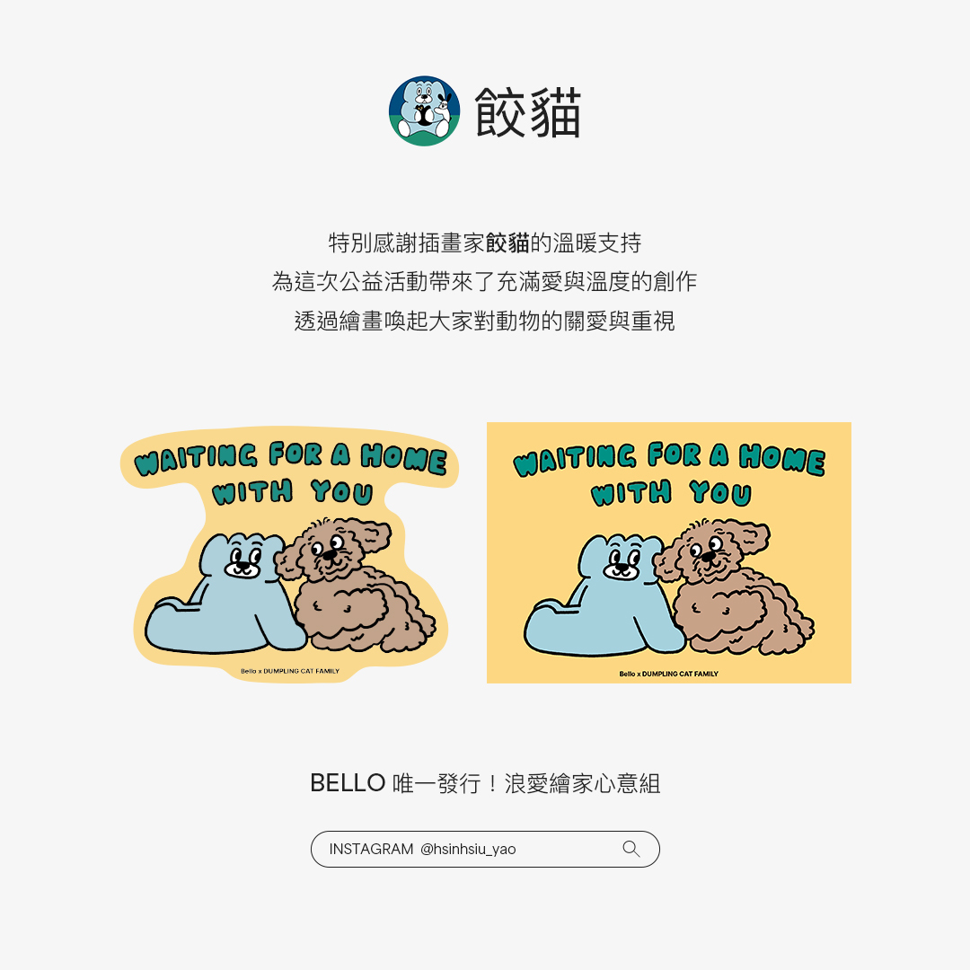 公益插畫家 餃貓