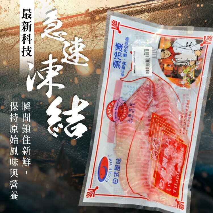 急速凍結鎖住鯛魚原始鮮甜風味