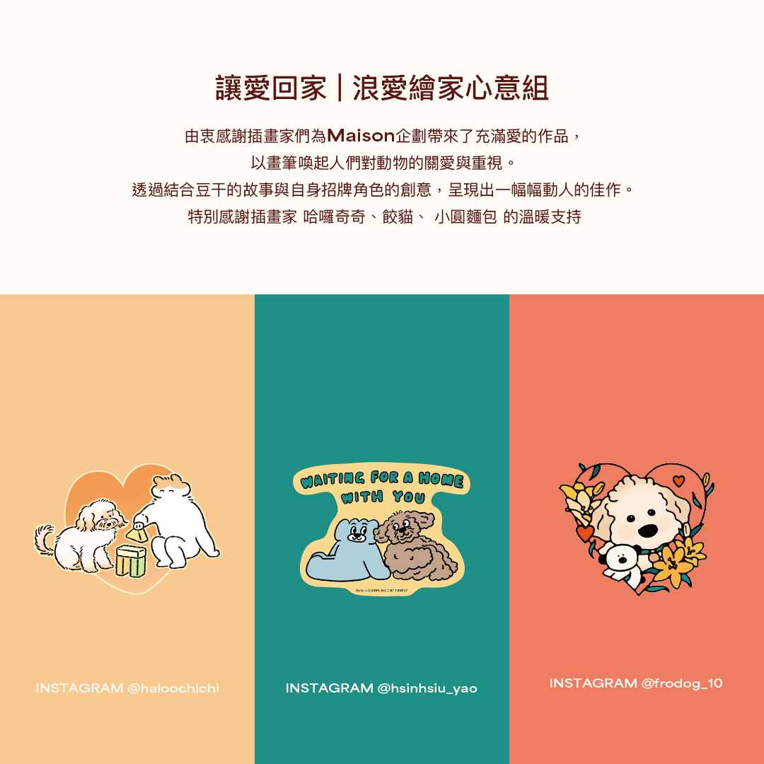 浪浪同行夥伴——浪愛繪家插畫家