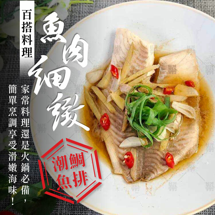 細緻的魚肉是家常料理和火鍋必備