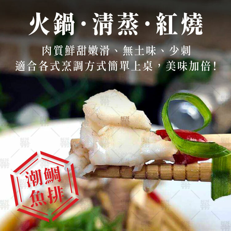 潮鯛魚排肉質鮮甜嫩滑、無土味、少刺好料理