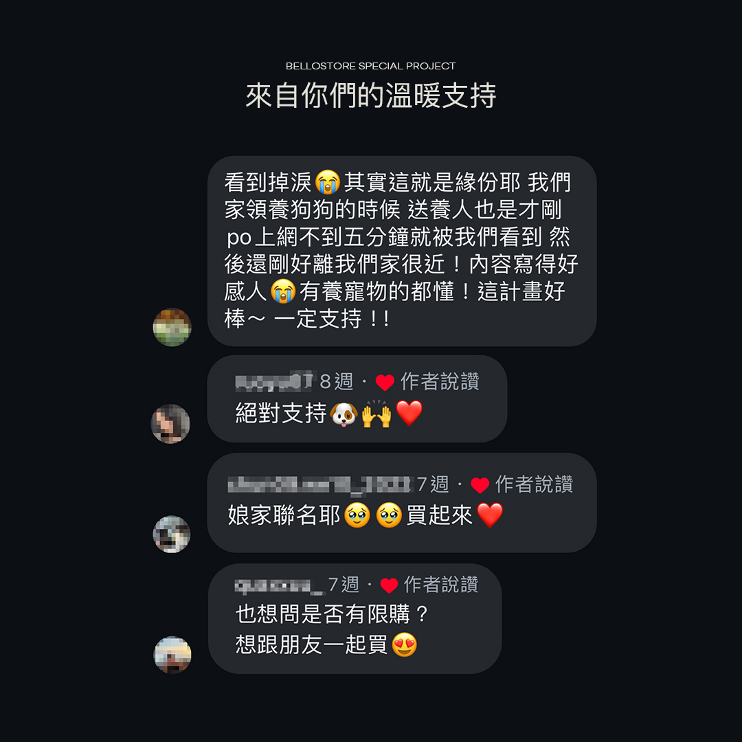 浪浪同行夥伴——最重要的每一個你！