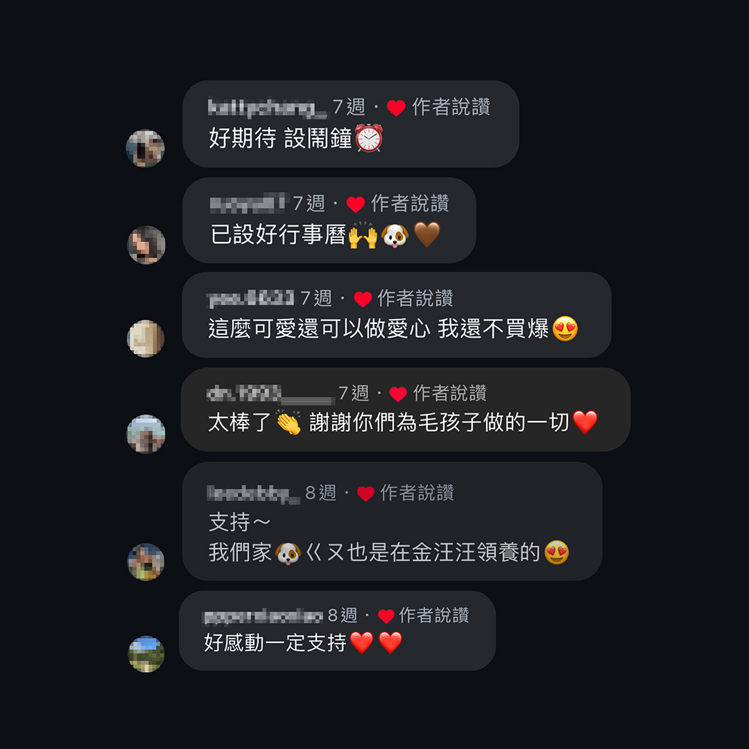 浪浪同行夥伴——最重要的每一個你！