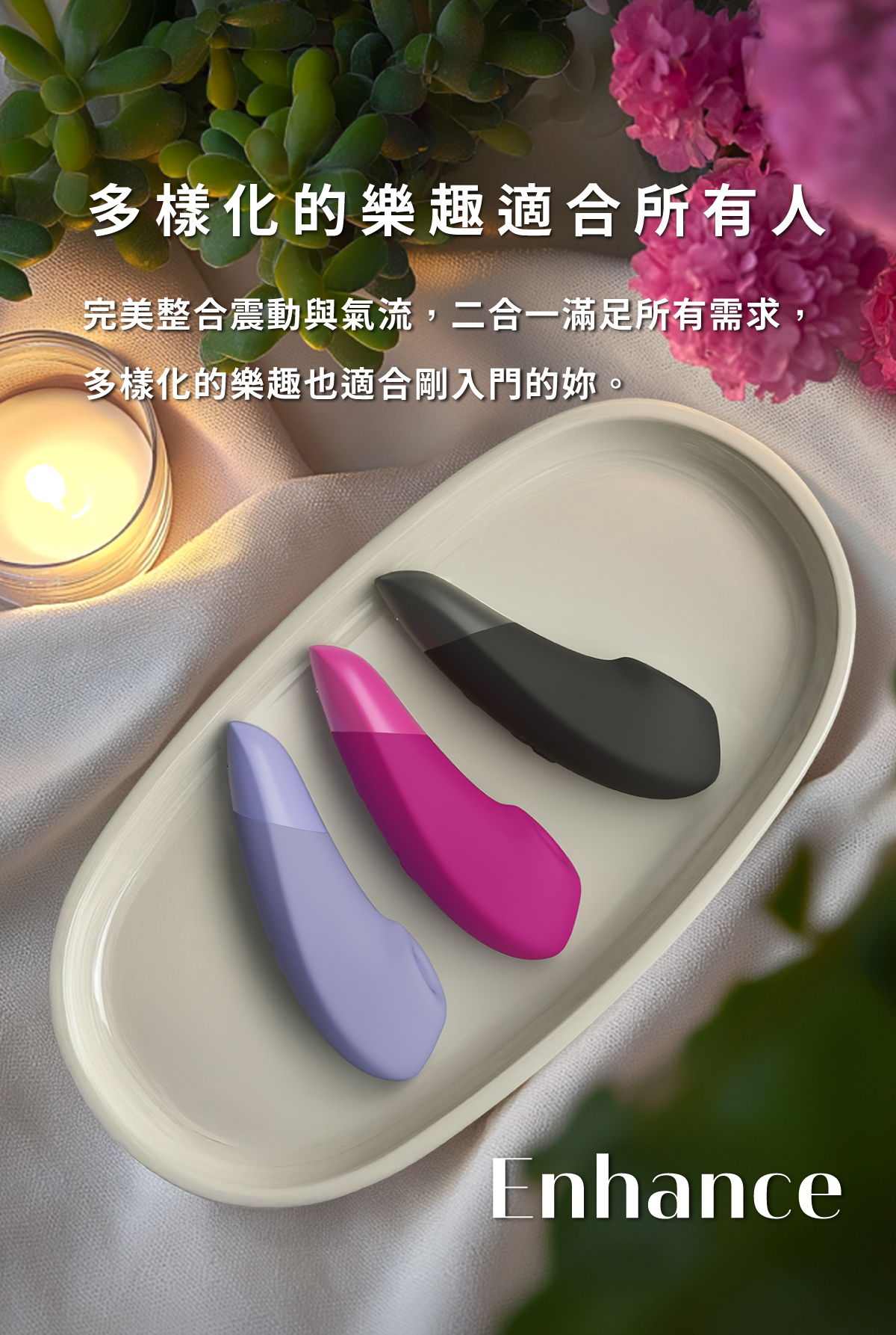 Womanizer,Womanizer Enhance,德國 Womanizer,Womanizer Enhance 吸吮震動器,吸吮器,吸吮震動器