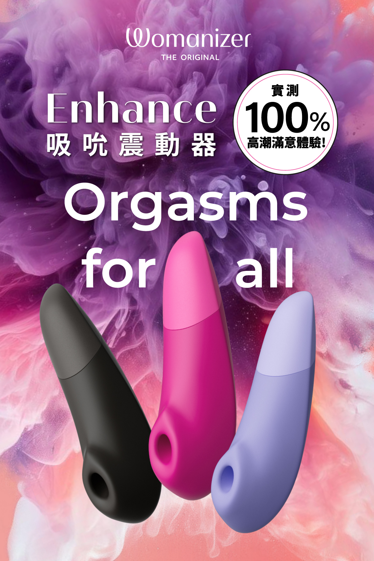 Womanizer,Womanizer Enhance,德國 Womanizer,Womanizer Enhance 吸吮震動器,吸吮器,吸吮震動器