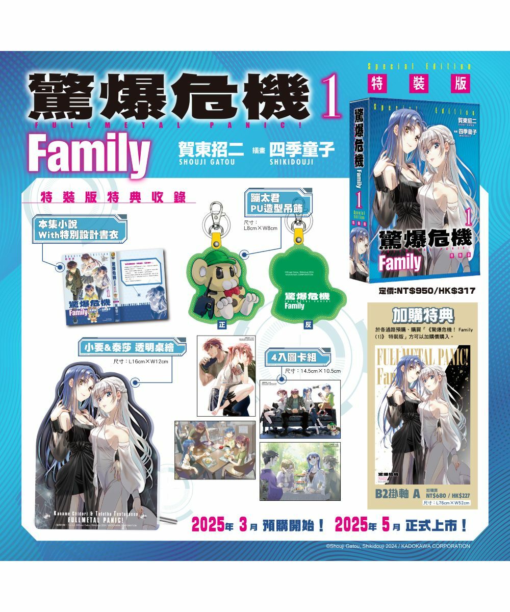 驚爆危機 Family (1)（特裝版）【5月下旬出貨】