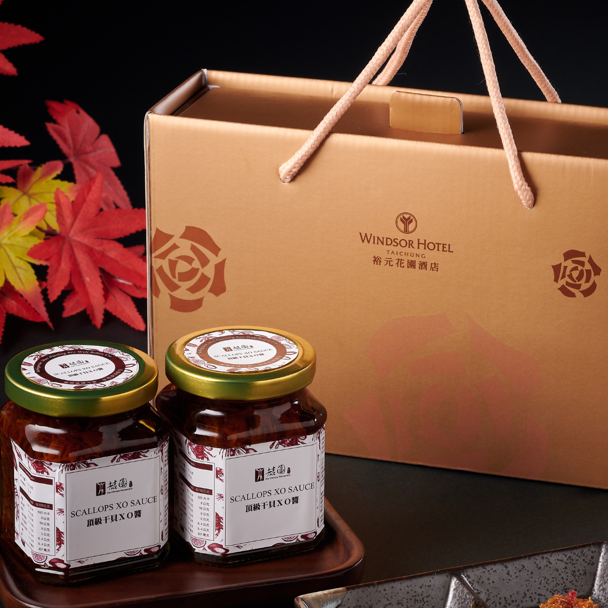 【裕元花園酒店】頂級干貝XO醬(兩瓶入)