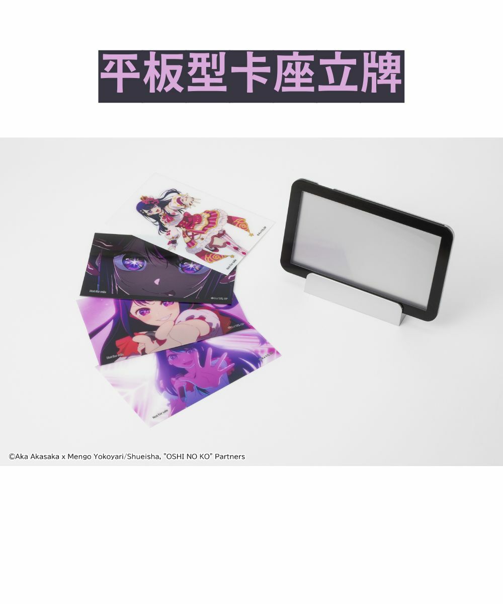 【我推的孩子】 小愛 Exhibition ver. KADOKAWA特別套組-平板型卡座立牌