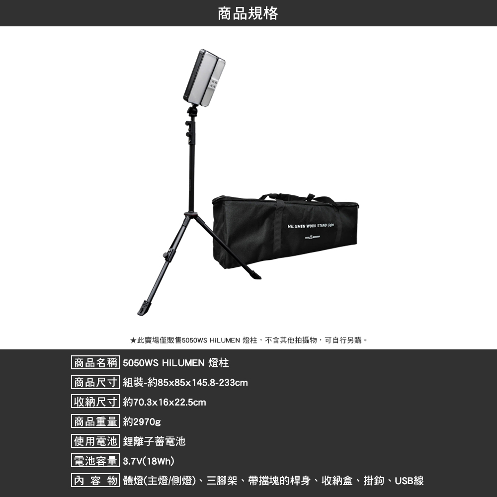 5050WS HiLUMEN 燈柱