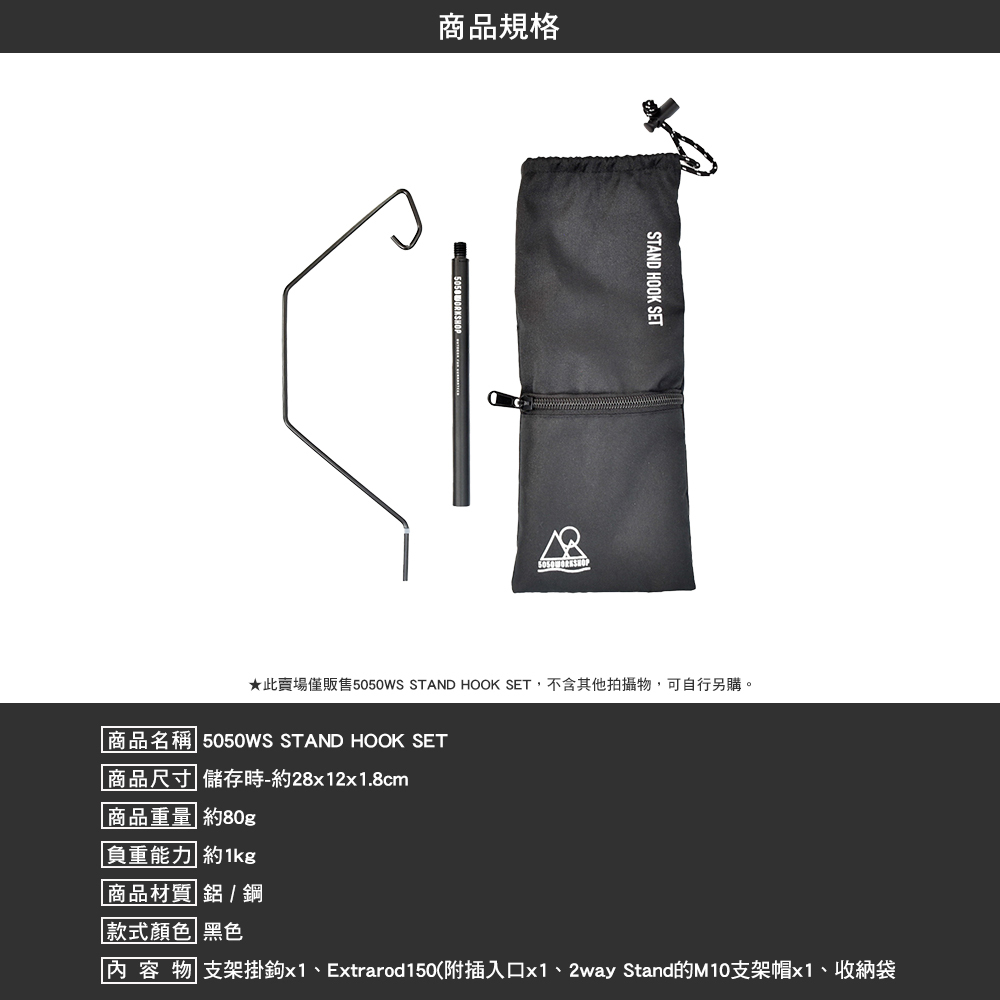 5050WS STAND HOOK SET