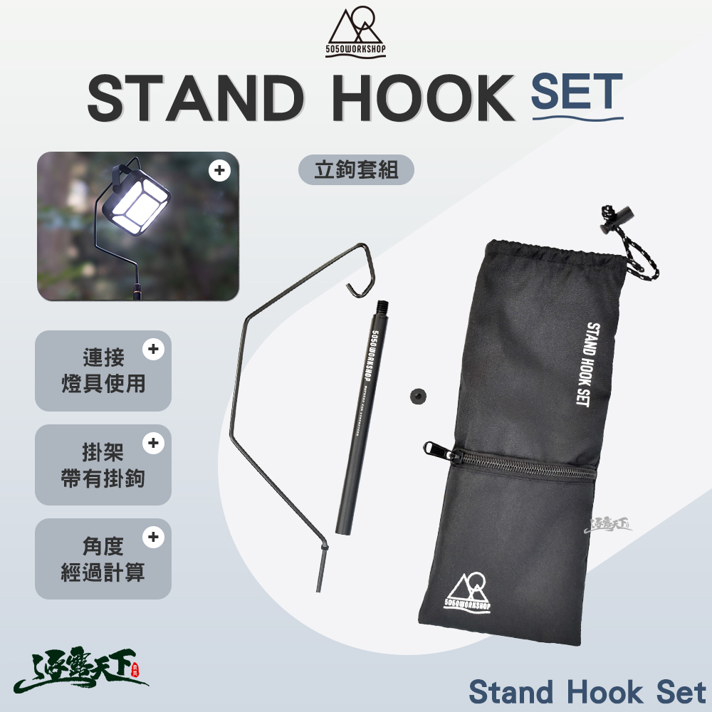 5050WS STAND HOOK SET