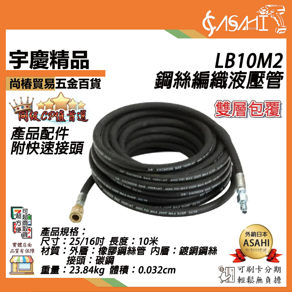 附發票｜鋼絲編織液壓管｜LB10M2、LB20M2、LB30M2、LB50M2高壓管 高壓油管 液態軟管 高壓清洗機