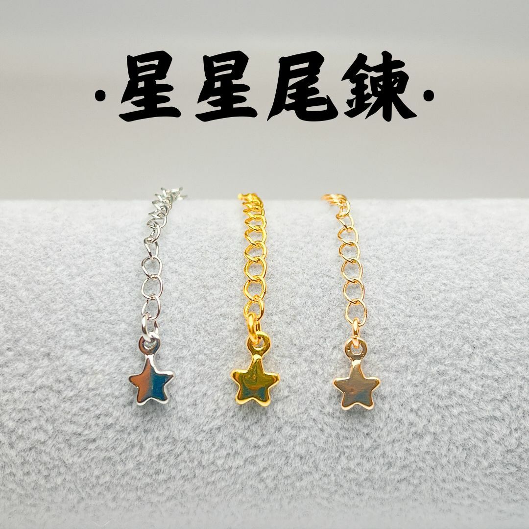 星星｜K金｜尾鍊