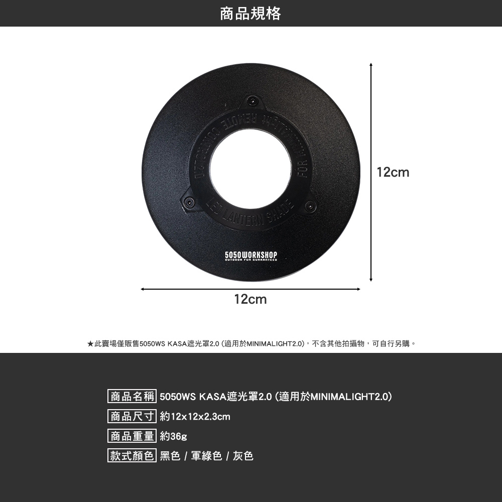 5050WS KASA遮光罩2.0 適用於MINIMALIGHT2.0