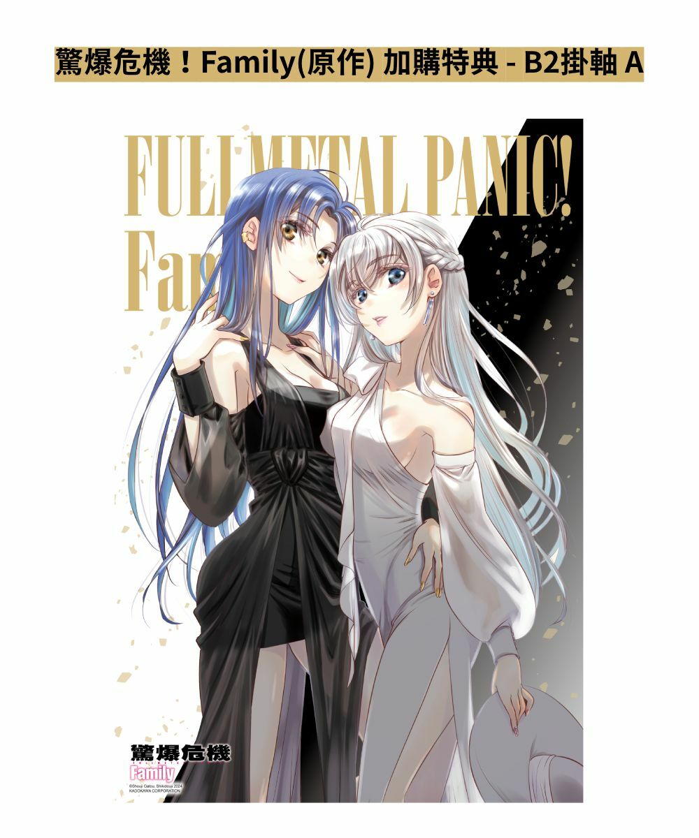 【加購特典】驚爆危機 Family(原作) 加購特典 - B2掛軸 A