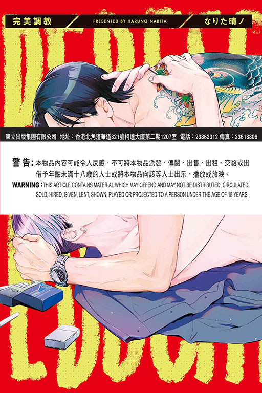 完美調教 (全一冊)