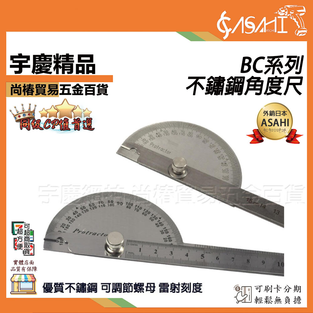附發票｜BC不鏽鋼角度尺｜角度尺 垂直不銹鋼 角度規1 80度 調整式半圓分度規量角器多功能角尺 JY